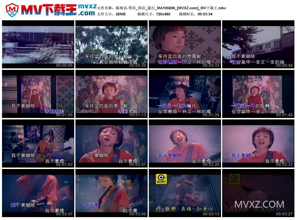 陈绮贞-等待_国语_流行_MA109206